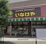 スーパー　ina21大和桜ヶ丘店（スーパー）まで515m
