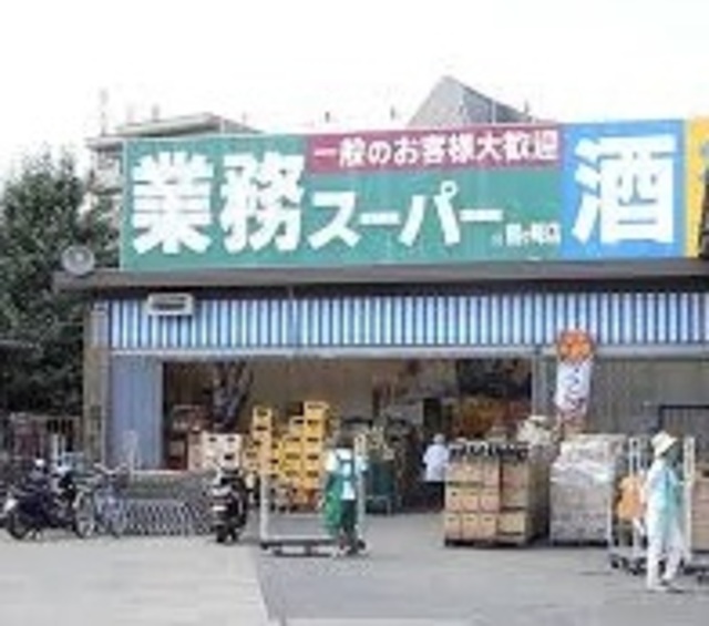 その他　業務スーパー鶴ヶ峰店（その他）まで1214m