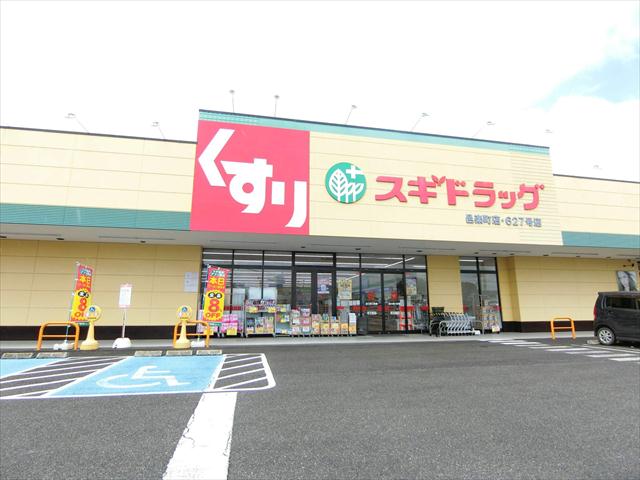 ドラックストア　スギドラッグ邑楽町店（ドラッグストア）まで902m