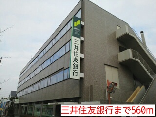 銀行　三井住友銀行（銀行）まで560m
