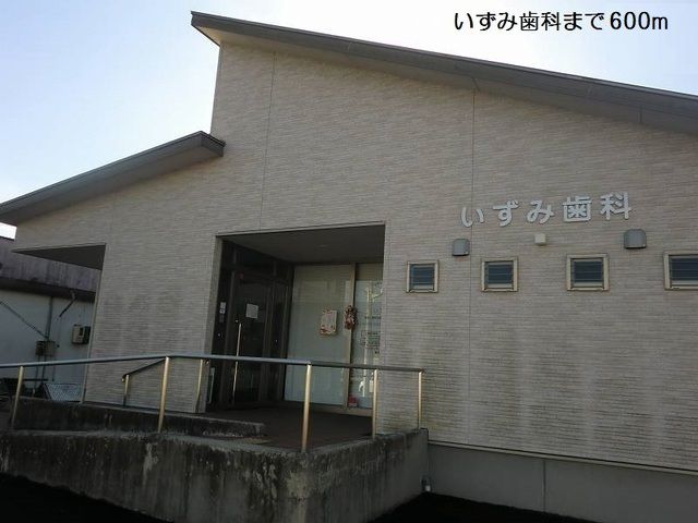 病院　いずみ歯科（病院）まで600m