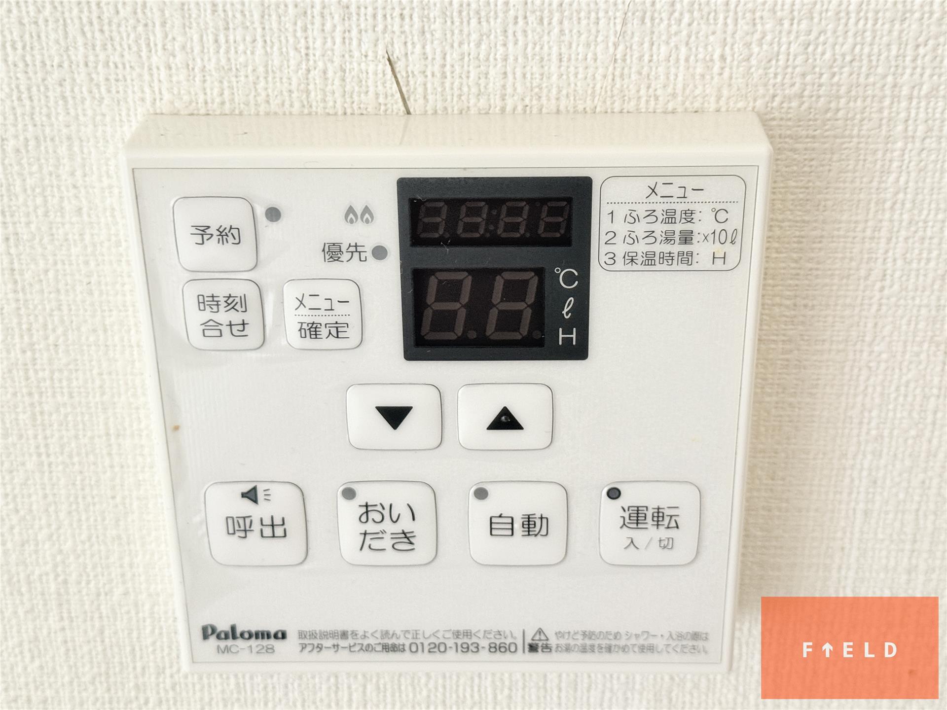 その他設備