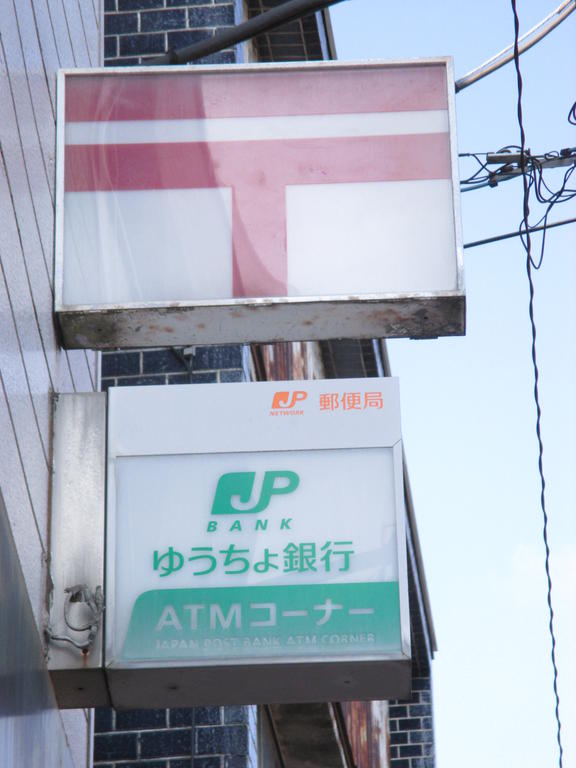 郵便局　柿生郵便局（郵便局）まで382m