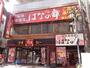 飲食店　はなの舞 下赤塚店（飲食店）まで1293m
