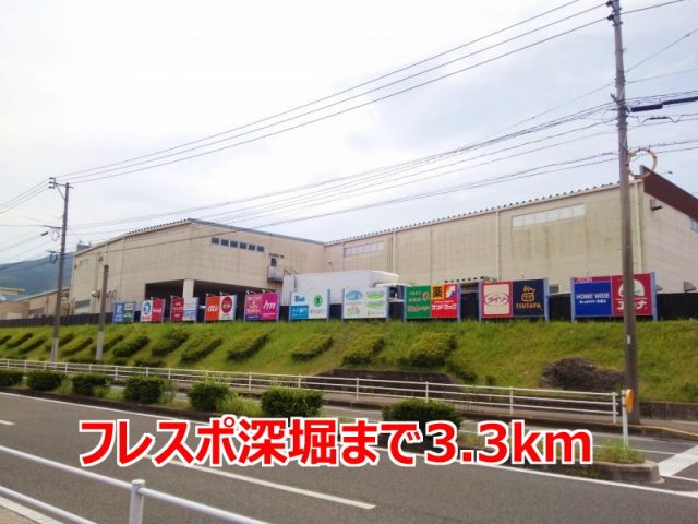 ショッピングセンター　フレスポ深堀（ショッピングセンター）まで3300m