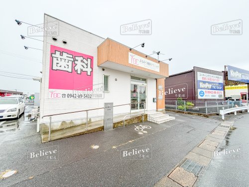 病院　よねみつ歯科クリニック（病院）まで896m