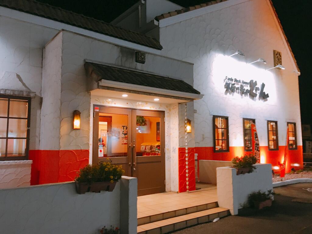飲食店　ステーキのどん公田店（飲食店）まで1424m