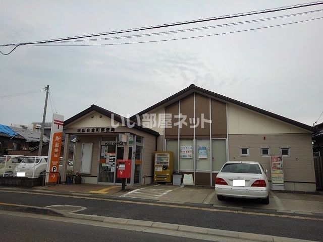 郵便局　坂出白金町郵便局（郵便局）まで453m