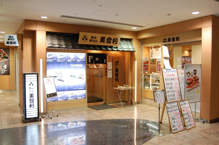 飲食店　美登利総本店 渋谷店（飲食店）まで993m