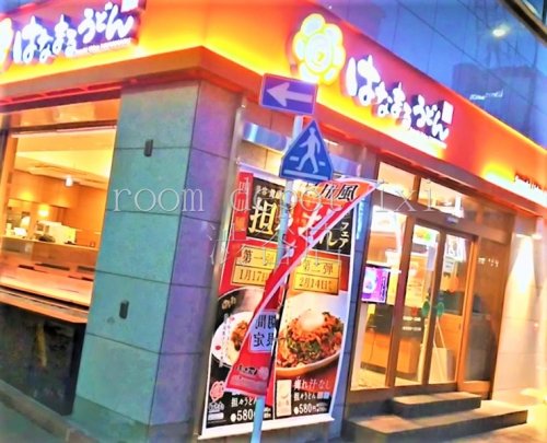 飲食店　はなまるうどん 渋谷明治通り店（飲食店）まで399m