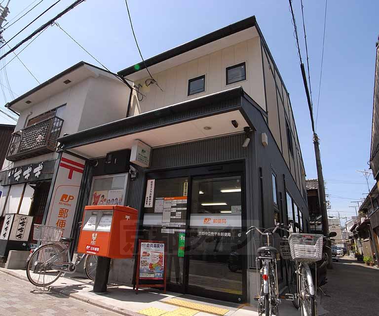 郵便局　京都中立売千本郵便局（郵便局）まで226m
