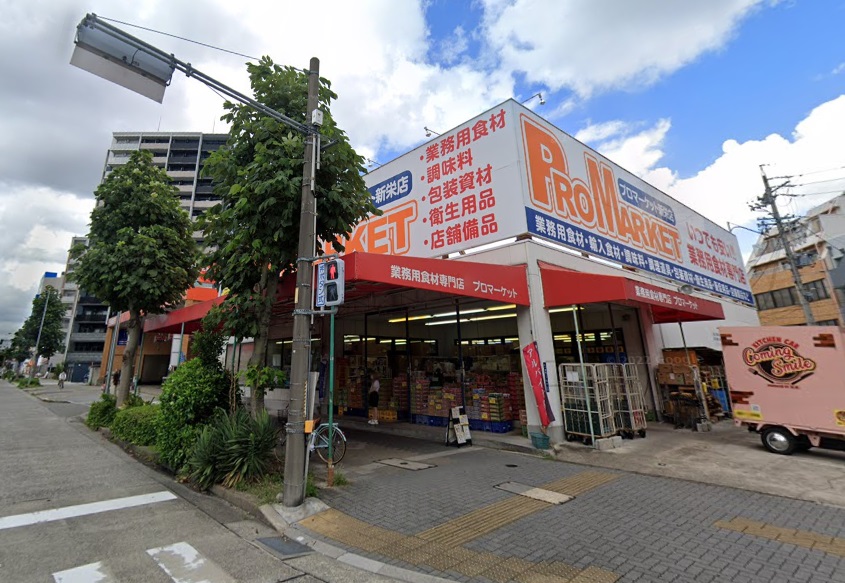 スーパー　プロマーケット 新栄店（スーパー）まで640m