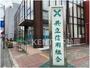 銀行　共立信用組合 雑色支店（銀行）まで485m
