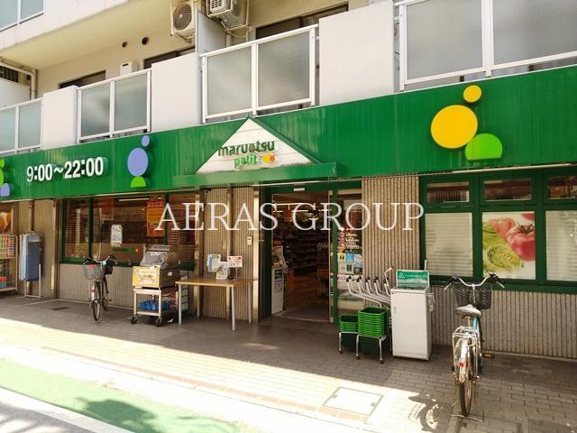 スーパー　マルエツ プチ 中落合一丁目店（スーパー）まで200m