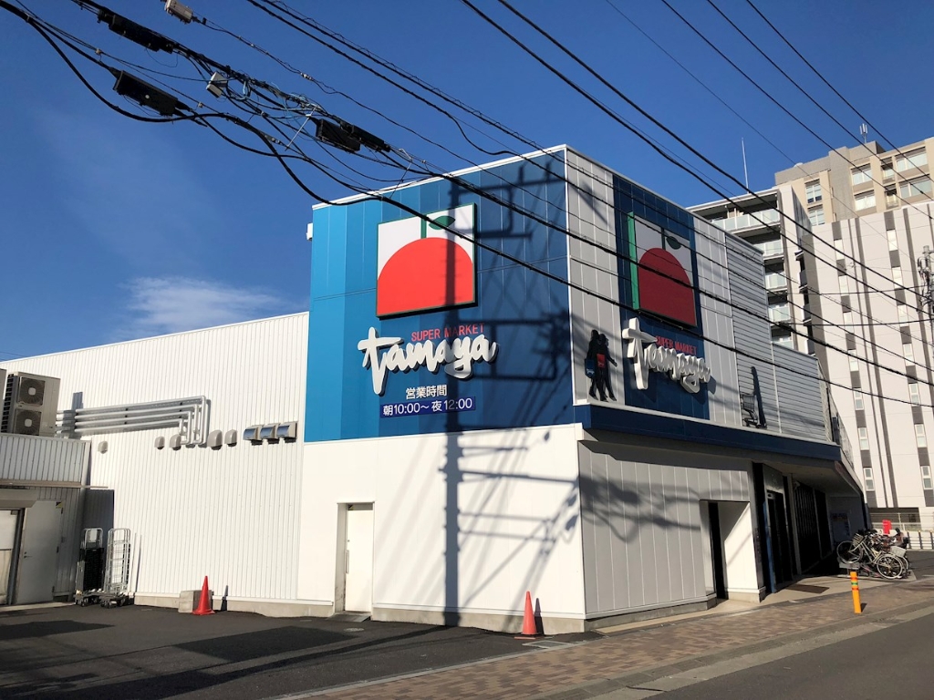 スーパー　SUPER MARKET Tamaya(スーパーマーケットた（スーパー）まで318m