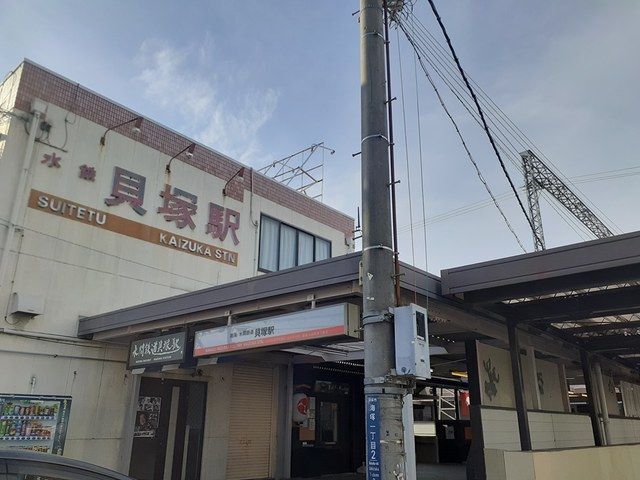 その他　貝塚駅様（その他）まで350m