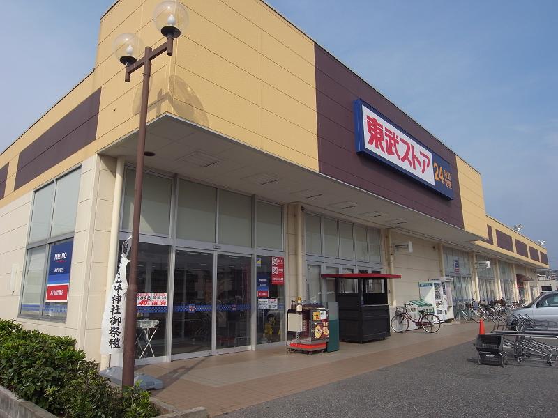 スーパー　東武ストアー（スーパー）まで1388m