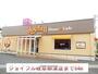飲食店　ジョイフル岐阜柳津店（飲食店）まで64m
