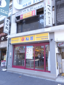 飲食店　松屋 代々木店（飲食店）まで369m