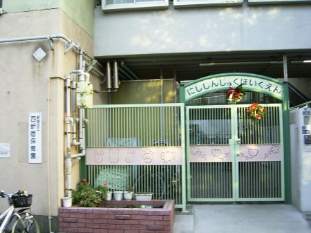 幼稚園・保育園　西新宿保育園（幼稚園・保育園）まで1515m