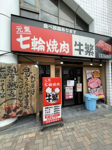 飲食店　牛?（飲食店）まで3968m