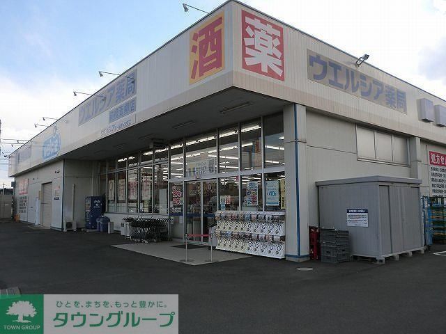 ドラックストア　ウエルシア前橋青柳店（ドラッグストア）まで530m
