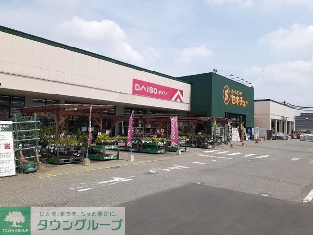 ホームセンター　セキチュー前橋関根店（ホームセンター）まで1840m