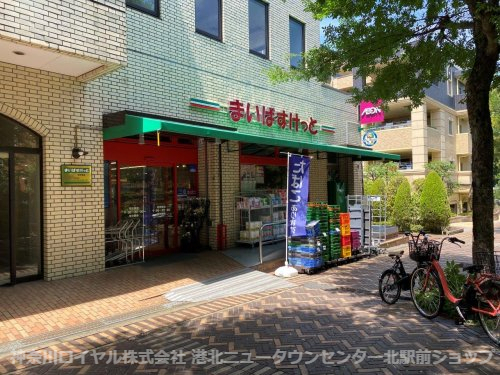 スーパー　まいばすけっと 荏田南店（スーパー）まで485m