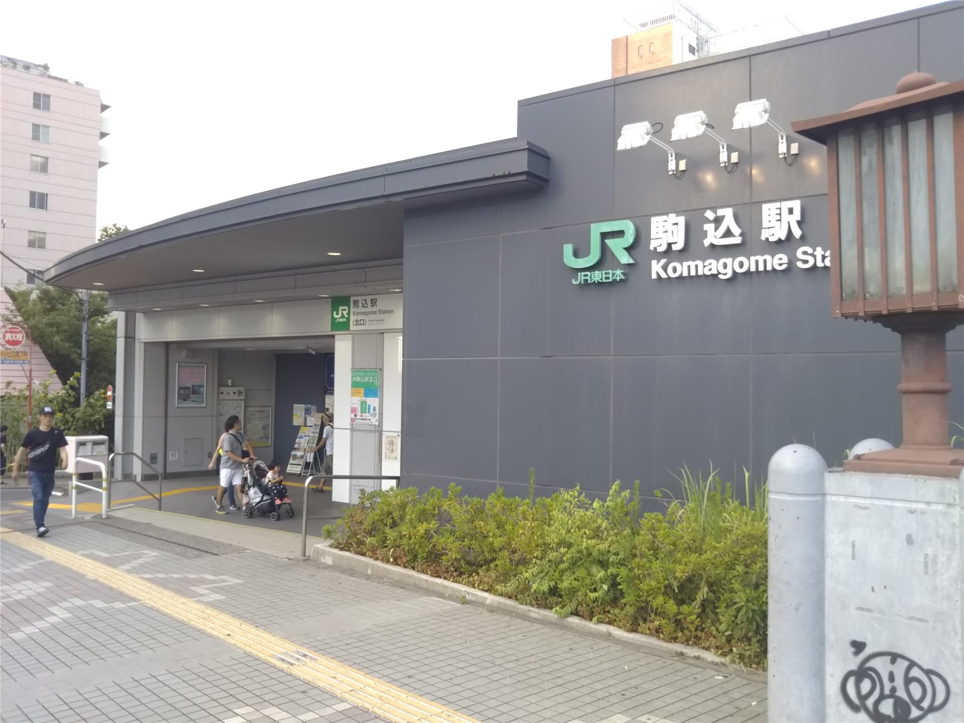 その他　駒込駅（その他）まで720m