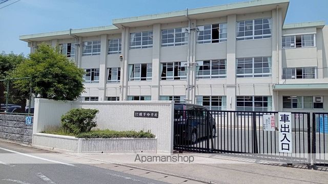 中学校　福岡市立中学校横手中学校（中学校）まで2344m