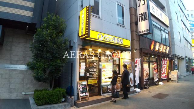 飲食店　カレーハウスCoCo壱番屋 JR錦糸町駅南口店（飲食店）まで255m