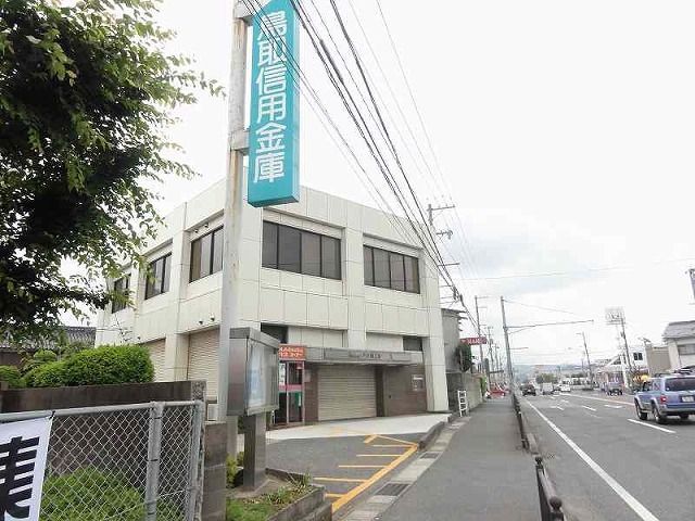 銀行　鳥取信用金庫正連寺支店（銀行）まで85m