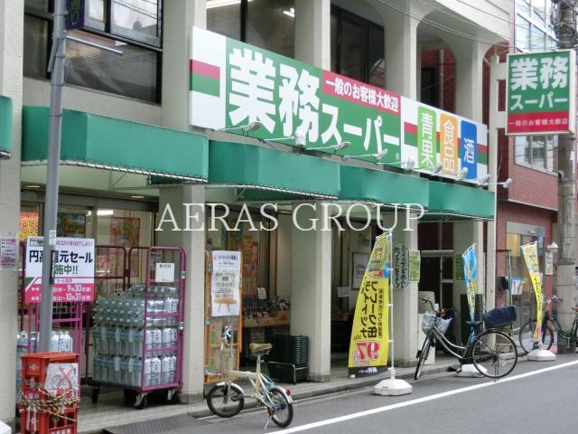 スーパー　業務スーパー田端店（スーパー）まで412m