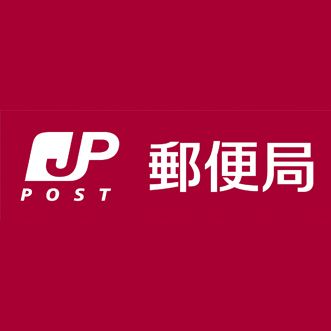 郵便局　浪速大国郵便局（郵便局）まで217m