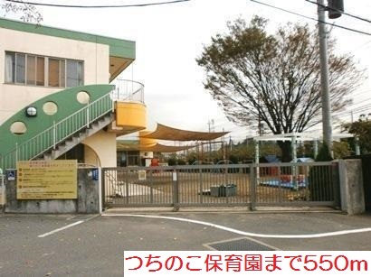 幼稚園・保育園　つちのこ保育園（幼稚園・保育園）まで550m