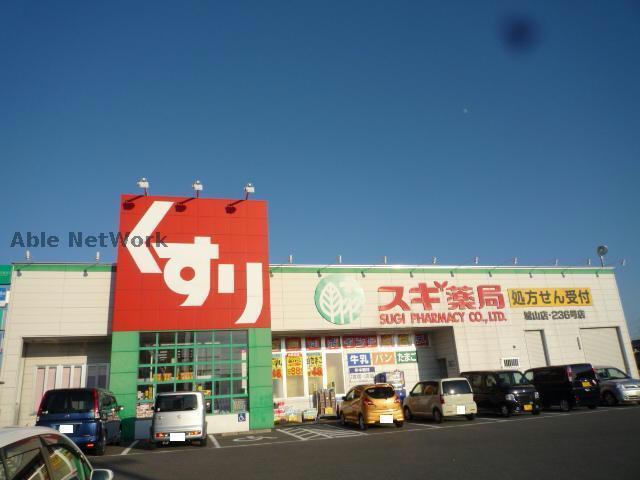 ドラックストア　スギ薬局藤方店（ドラッグストア）まで896m