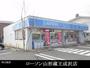 コンビニ　ローソン山形蔵王成沢店（コンビニ）まで650m