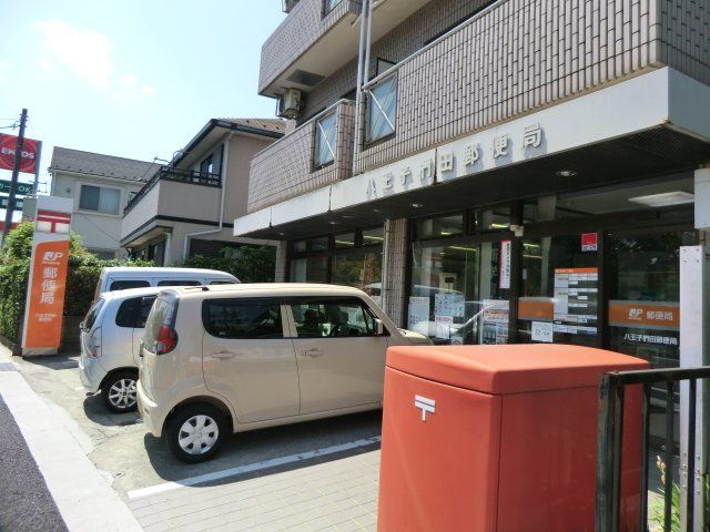 郵便局　八王子椚田郵便局（郵便局）まで443m