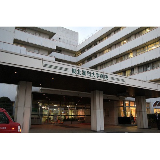 病院　東北医科薬科大学病院（病院）まで940m
