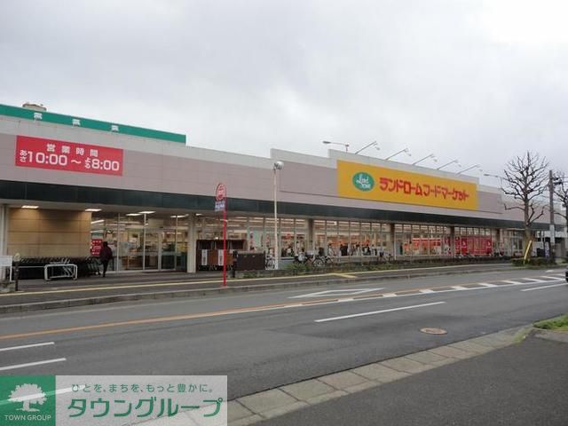 スーパー　ランドロームフードマーケット都賀店（スーパー）まで660m