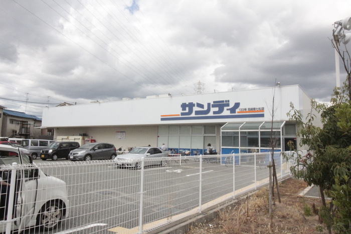 スーパー　サンディ（スーパー）まで350m