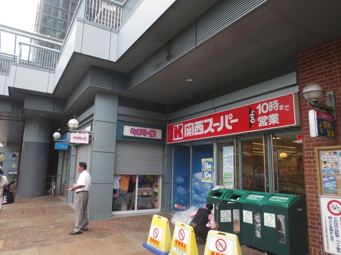 スーパー　関西スーパーフェスタ立花店（スーパー）まで710m