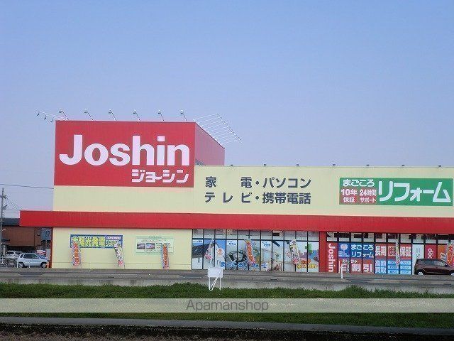 その他　ジョーシン（その他）まで1081m