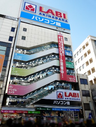 その他　ヤマダ電機 LABI秋葉原パソコン館（その他）まで1217m