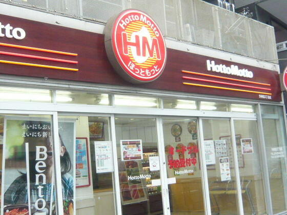 その他　ほっともっと大田中央店（その他）まで355m