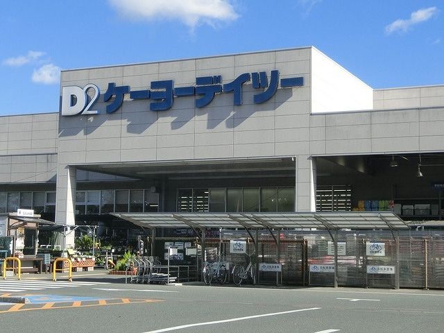 その他　ケーヨーデイツー 浜北店（その他）まで4405m
