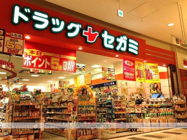 ドラックストア　ドラッグセガミ（ドラッグストア）まで355m