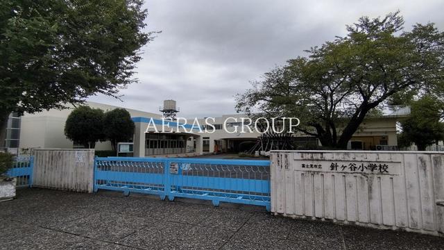 小学校　富士見市立針ケ谷小学校（小学校）まで223m