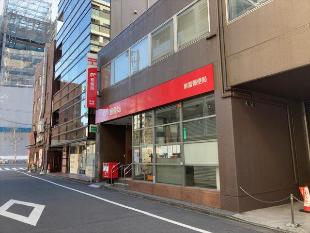 郵便局　新富郵便局（郵便局）まで516m