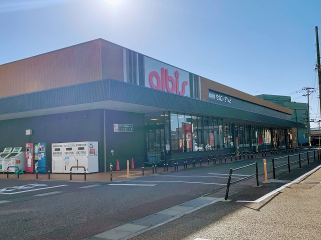 スーパー　albis小松幸町店（スーパー）まで926m